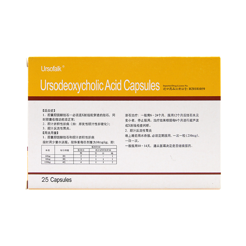 2盒装]ursofalk 优思弗 熊去氧胆酸胶囊250mg*25粒/盒 胆囊胆固醇结石