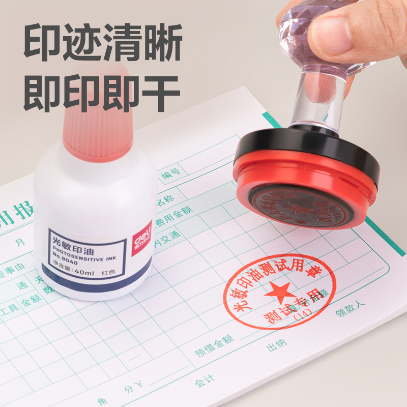 得力(deli) 40ml光敏印油 红色印章印台印油 办公用品 9040 单位:瓶