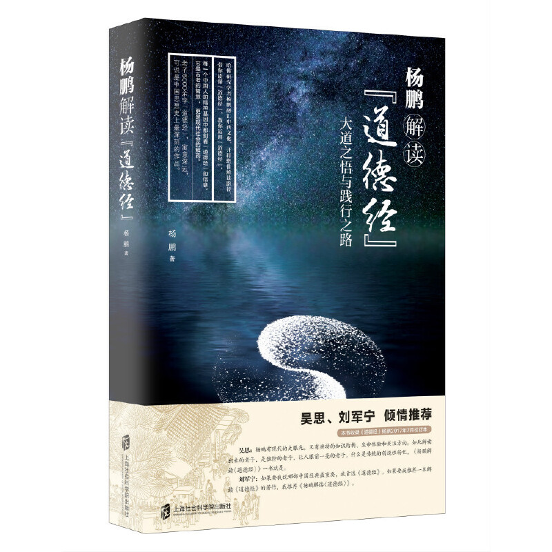 [正版]书籍杨鹏解读《道德经》高清大图