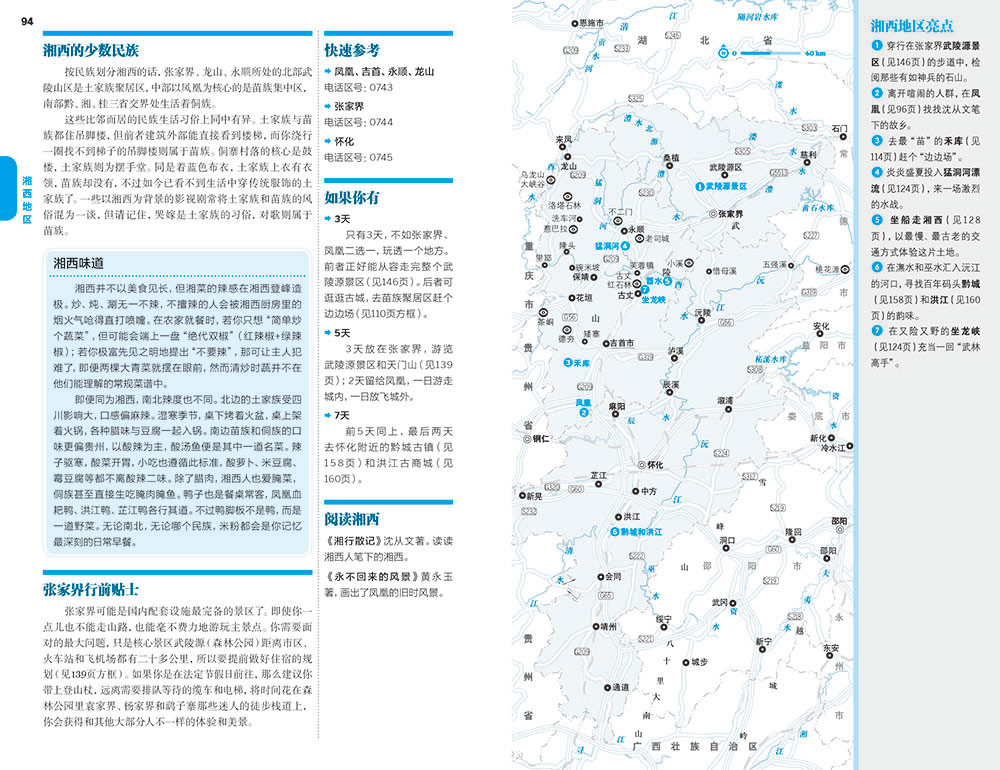 [正版]湖南 第二版 孤独星球Lonely Planet LP旅行指南旅游攻略自助游 长沙 湘西 张家界凤凰 岳阳楼高清大图
