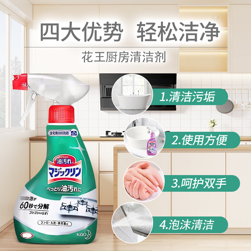 KAO花王油污清洁剂400ml*2瓶 进口泡沫型厨房顽固油污清洁剂去除油污垢抽烟机清洗剂