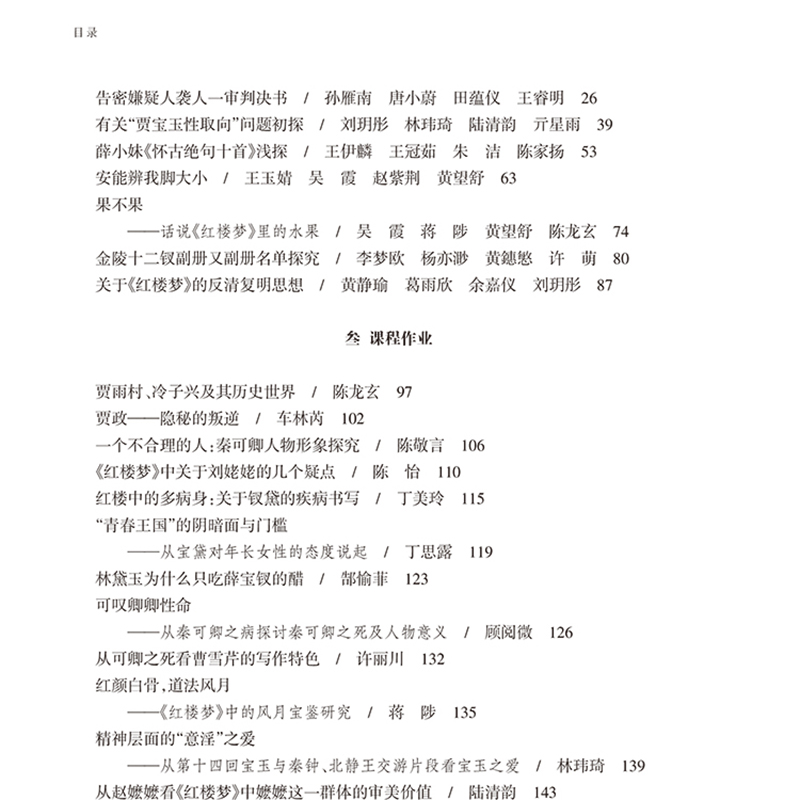 醉染图书南京大学的红学课9787305096136高清大图