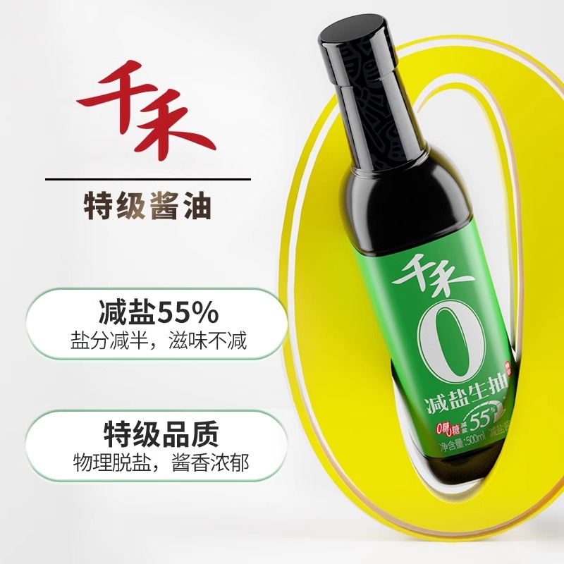 千禾薄盐减盐55%酱油500ml酿造酱油家用特级轻盐生抽点蘸凉拌高清大图