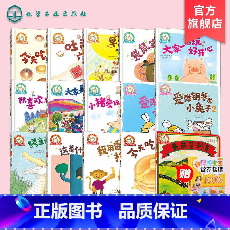 【正版】铃木绘本0-3岁 合辑15册 蒲公英绘本启蒙认知早教亲子睡前故事 幼儿成长启蒙卡通动漫图画 幼儿童0-3-岁睡