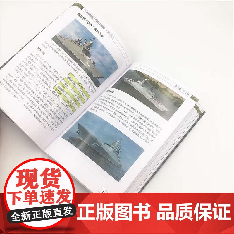 主战舰艇鉴赏指南 《深度军事》编委会 编著 军事高清大图
