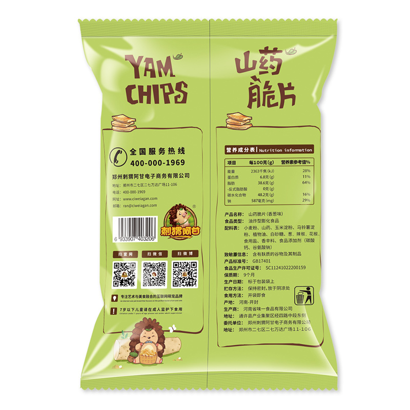 刺猬阿甘 山药脆片学校办公室休闲零食膨化小吃薄片脆薯片香葱味31g