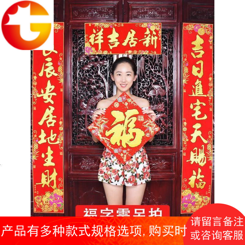 绒布乔迁对联新居乔迁之喜入宅大吉搬家新屋进宅入伙装饰布置用品