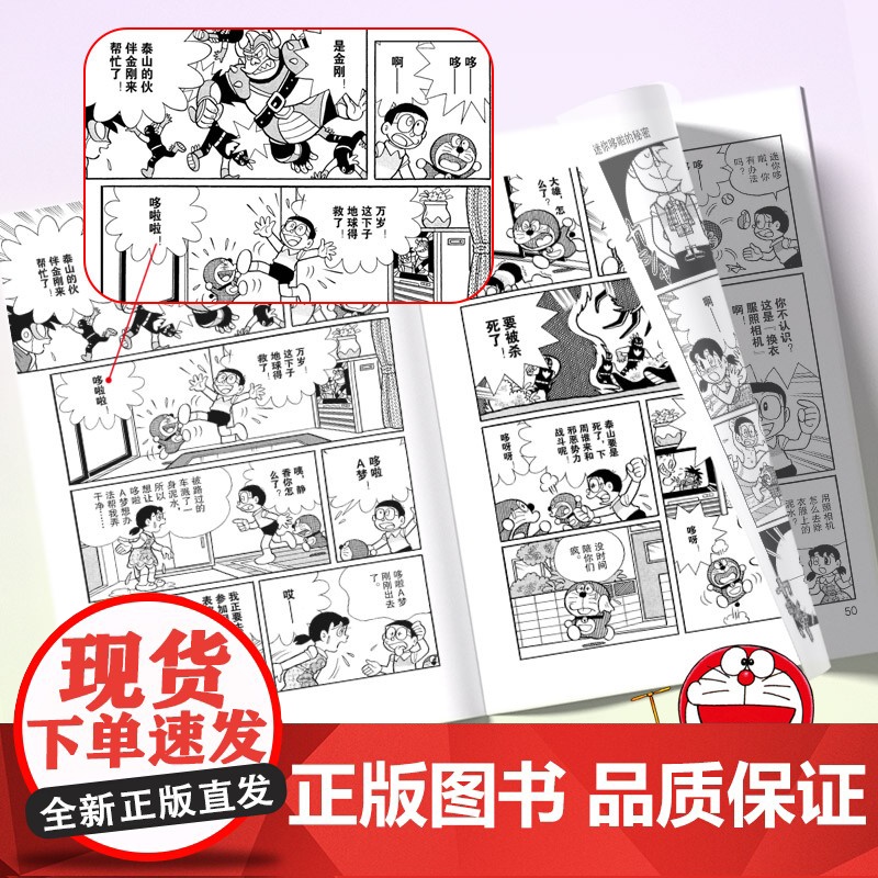 迷你哆啦的秘密 哆啦A梦秘密道具特别篇 同样的秘密道具迷你哆啦这是一本研究哆啦A梦秘密道具书 日漫简中吉美高清大图