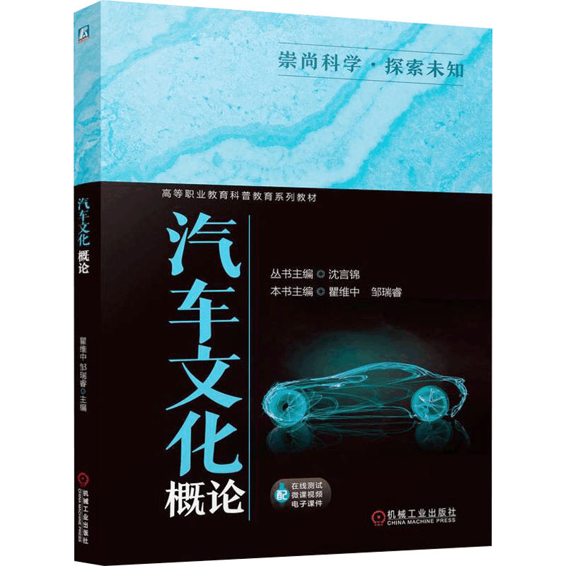 [N]汽车文化概论-9787111770305图片