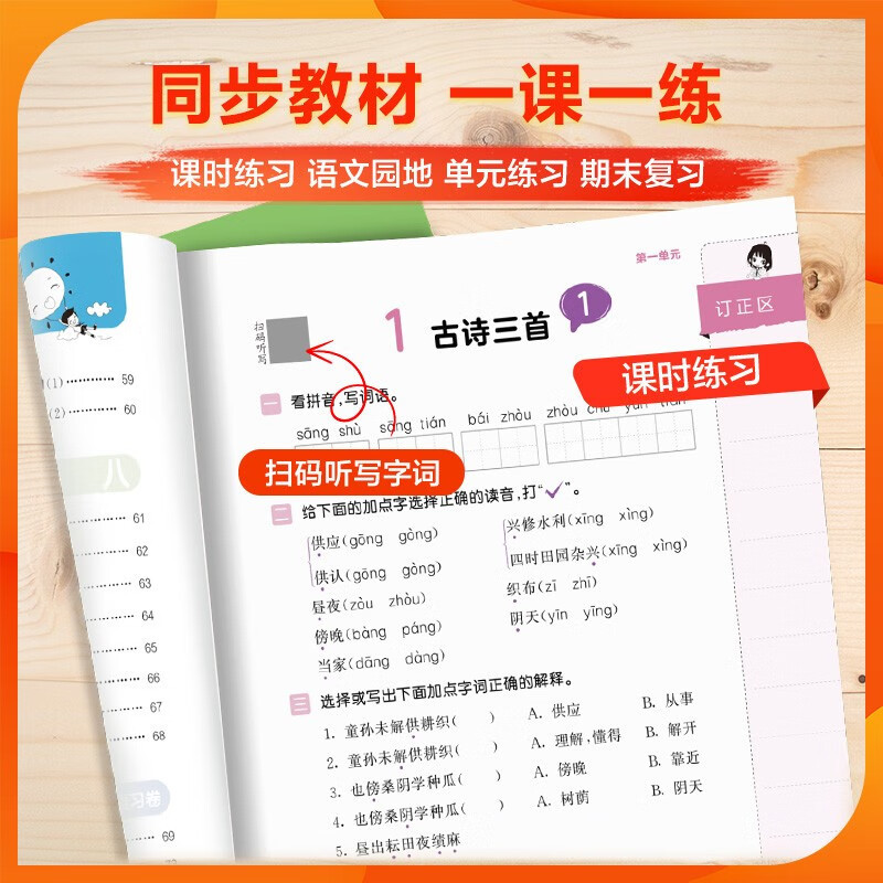 积累与默写 四年级上 [正版]2024春 任选53小学基础练积累与默写 语文123456年级下册人教版RJ 曲一线小学语