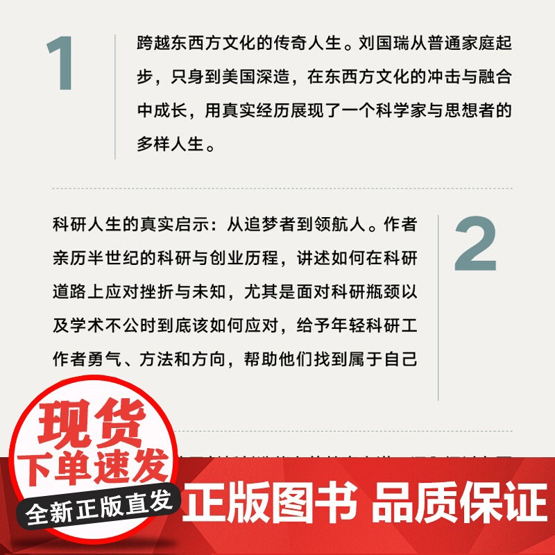 本心 科学与人生 刘国瑞著 自身成长与科技产业发展的双线交融 IEEE华人主席 美国双院院士刘国瑞自传 中信出版社图书高清大图
