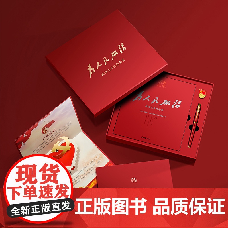 2024新 党员政治生日红船贺卡+为人民服务政治生日纪念套装特殊生日红色寄语重温入党组织关怀党员贺卡誓词祝福语纪念品高清大图