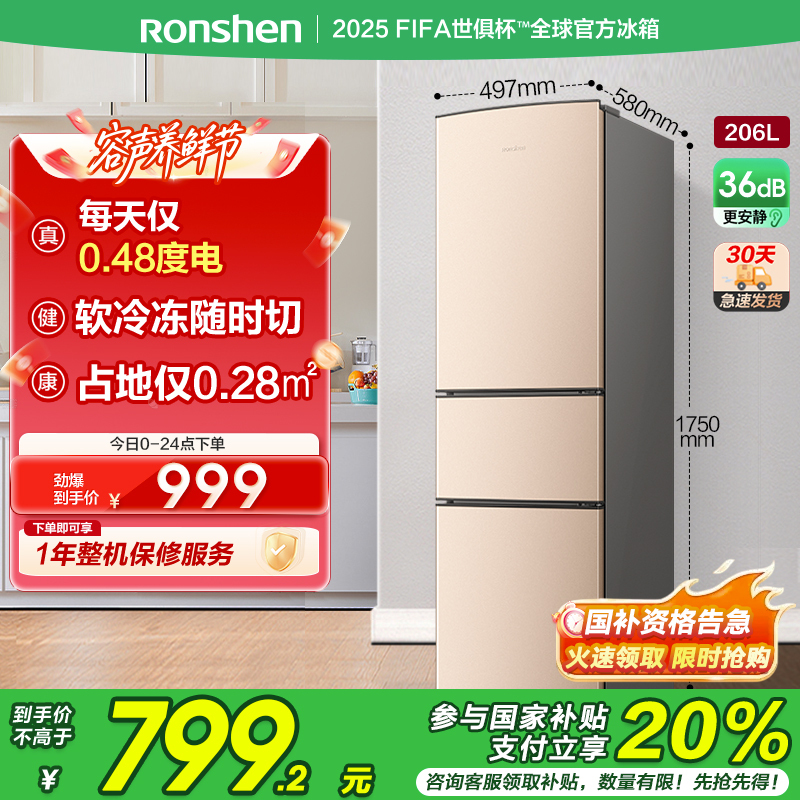 容声(Ronshen)206升 三门式三开门电冰箱 小型租房宿舍 家用 节能省电 冷冻冷藏BCD-206D11N