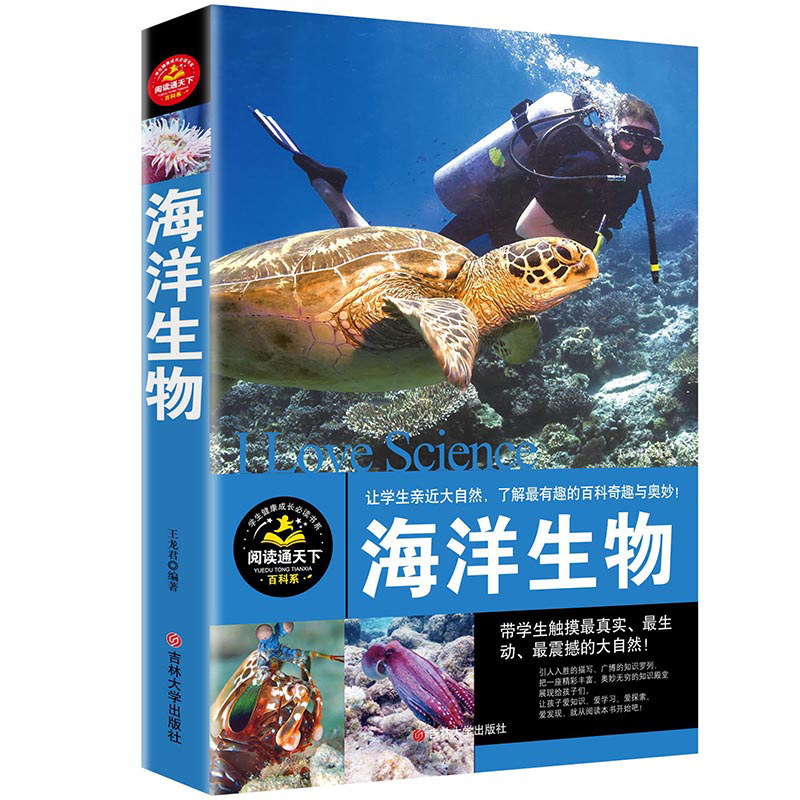 [正版] 海洋生物(彩图版) 16开彩色印刷插图本书籍 青少年自然科普读物 让学生亲近大自然 了解有趣的百科奇趣与高清大图
