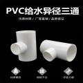 盛京联硕 PVC给水异径三通 公称内径40*20mm 个
