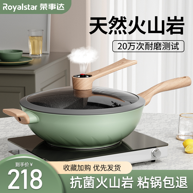 荣事达(Royalstar)微压炒锅不粘锅30cm麦饭石炒菜锅火山岩抗菌家用平底燃气灶电磁炉专用RA11222701