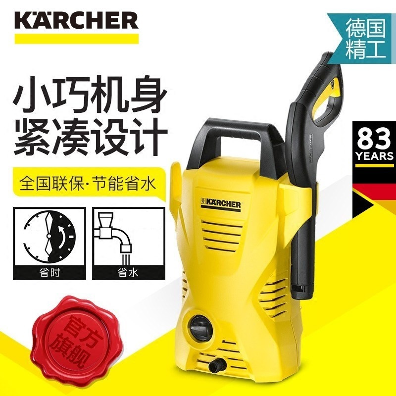 凯驰集团德国KARCHER卡赫家用高压清洗机洗车机洗车泵K 2 Compact Full Control标配版