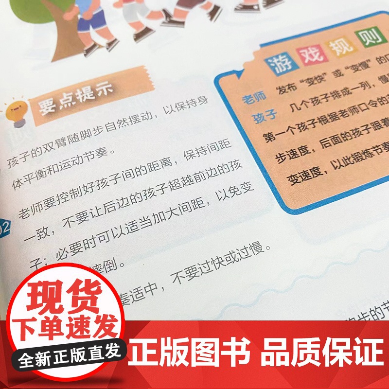 好玩的多人体育游戏100例 激发儿童运动潜能 幼儿体育游戏高清大图