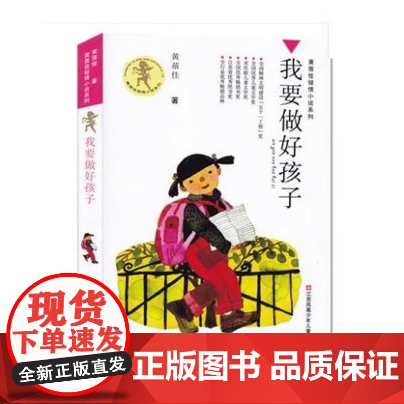 我要做好孩子 课外书黄蓓佳倾情小说系列 6-7-9-10-12岁三四五六年级课外阅读书籍儿童文学读物今天我是升旗手童书书高清大图