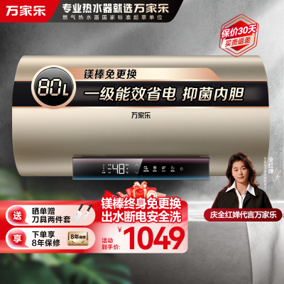 万家乐电热水器D80-FW3S