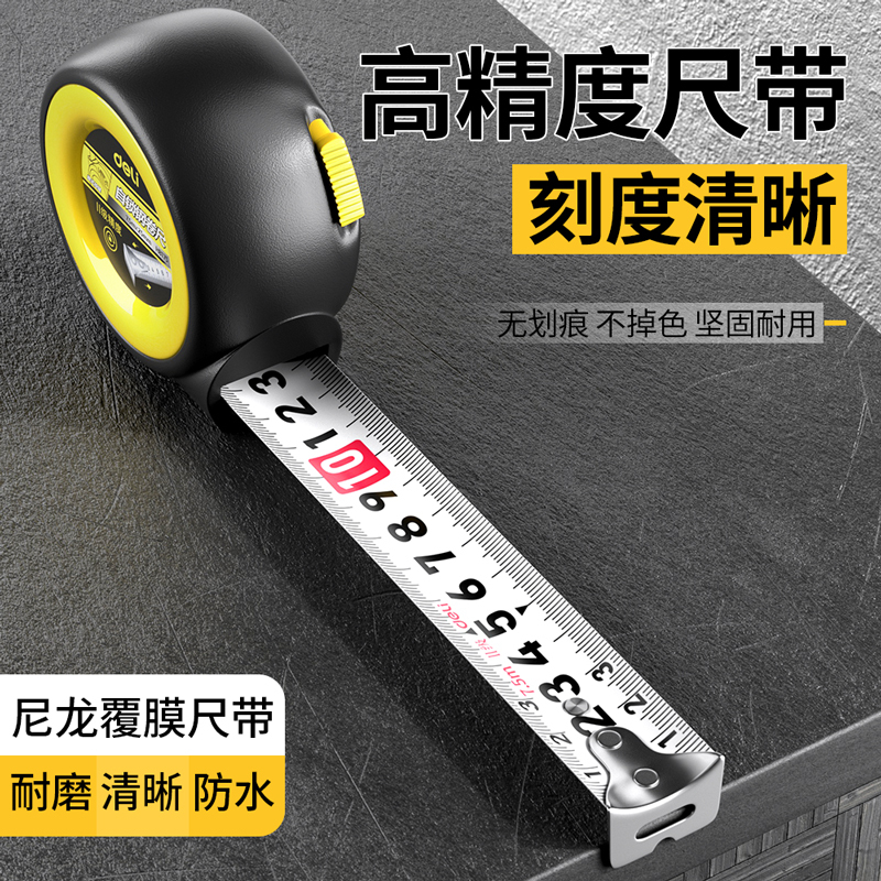 得力自锁防锈子防锈5米耐用建筑工地测量防锈家用防锈5米防摔防水-黑色自锁5m*25mm