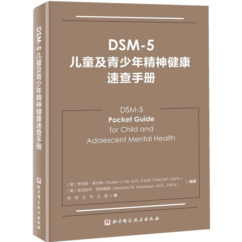 [醉染正版]2023新书 DSM-5儿童及青少年精神健康速查手册 儿童精神病 精神病诊疗 儿童心理健康 精神障碍诊疗 9高清大图