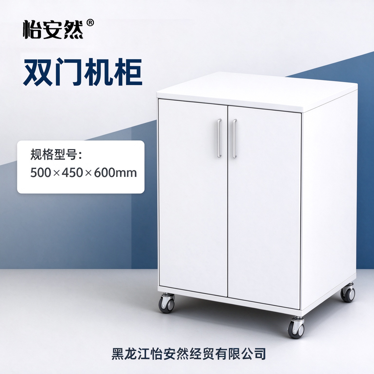 怡安然 双门机柜 500*450*600mm 个高清大图