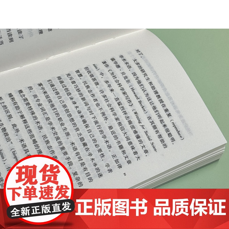 人类学写作工具箱 克里斯汀·戈德西 著 卞思梅 译 民族志文学社会写作 雅理译丛 三联书店店高清大图