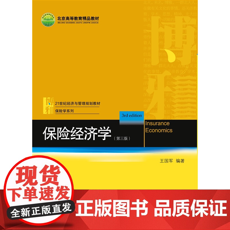 保险经济学(第三版)高清大图