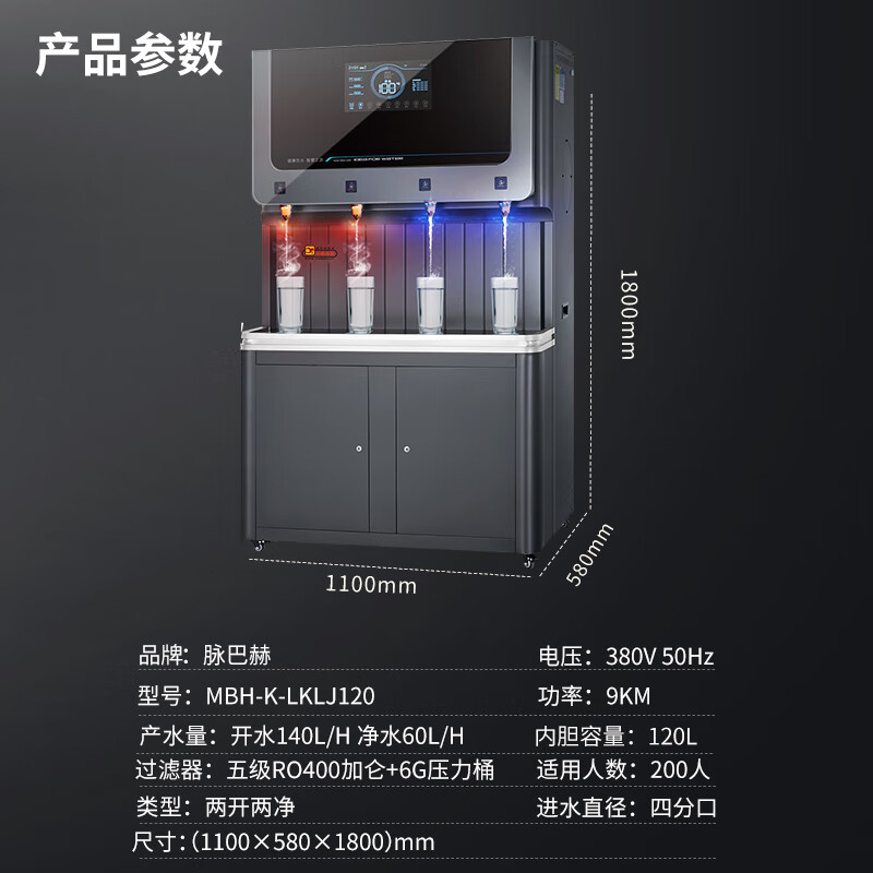 脉巴赫 商用净水器 直饮水机康系列五级过滤RO反渗透商用净水机饮水机一体机MBH-K-LKLJ120两开两净120L高清大图