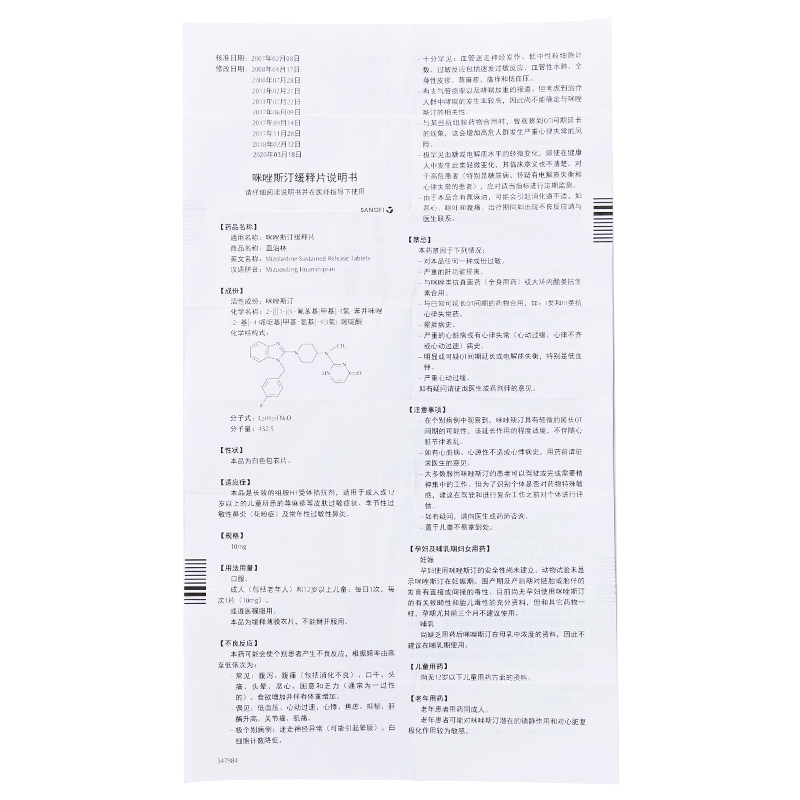 皿治林皿治林咪唑斯汀缓释片10mg7片盒荨麻疹过敏性鼻炎