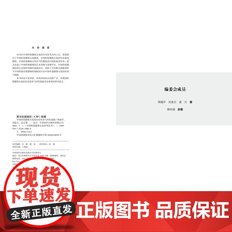中国传统服饰文化的历史传承与时代创新中国传统服饰文化概述、历史演变、艺术风格与表现手法、对当代服装设计的影响及传承高清大图