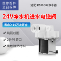 帮客材配 惠而浦净水器R500C89净水机 进水电磁阀 进水开关