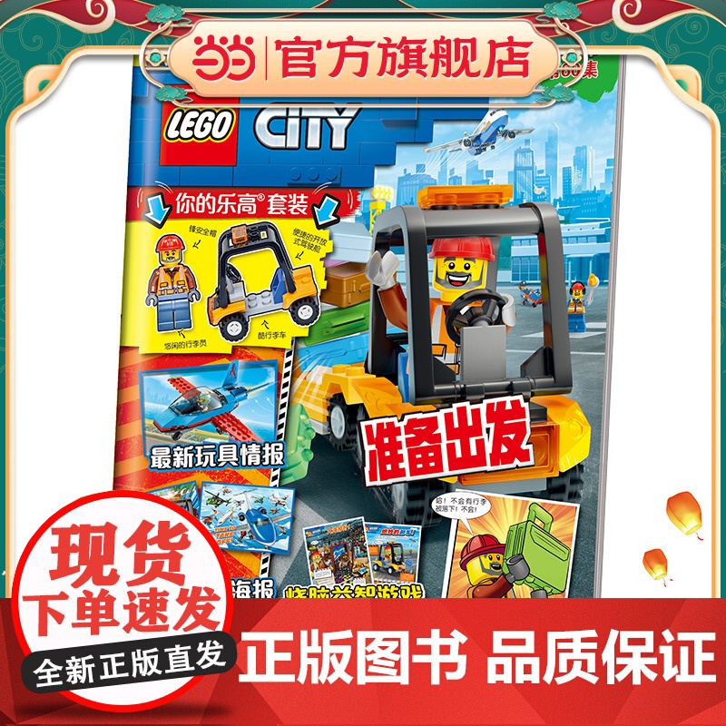 乐高城市第60集(附乐高原装玩具)高清大图