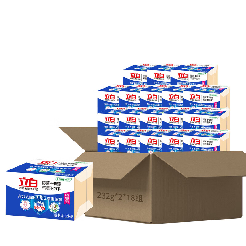 立白除菌去渍洗衣皂 除菌不伤手232g*2*18