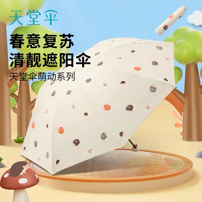 天堂伞 正品小巧防晒遮阳伞晴雨两用33907E百变精灵 米白色