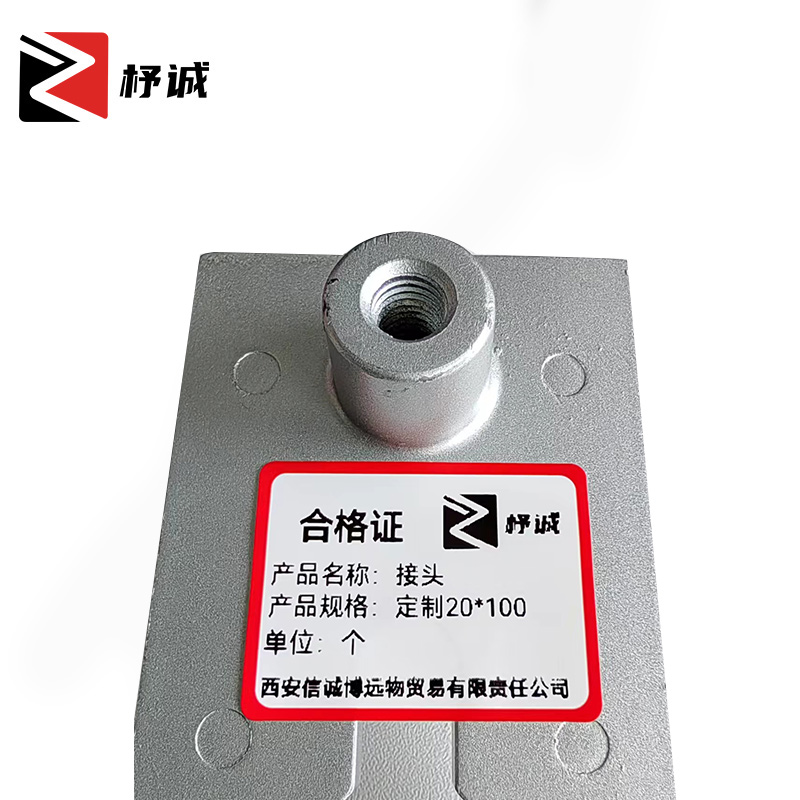 杼诚接头定制18*100/个高清大图