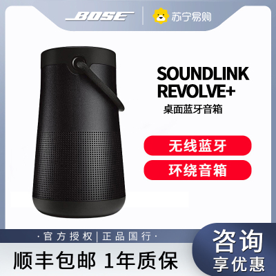 Bose SoundLink Revolve+ 蓝牙扬声器 II 360度环绕防水无线音箱/音响大水壶黑色