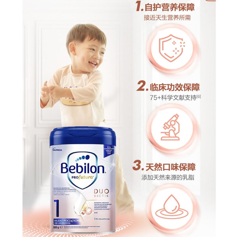 原装进口 波兰牛栏bebilon白金版婴幼儿牛奶奶粉1段(0-6个月)800g/罐高清大图