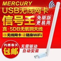 【高增益天线】水星MW150UH USB无线网卡台式机 免驱动wifi接收器笔记本电脑连网随身发射APwifi迷你无限网