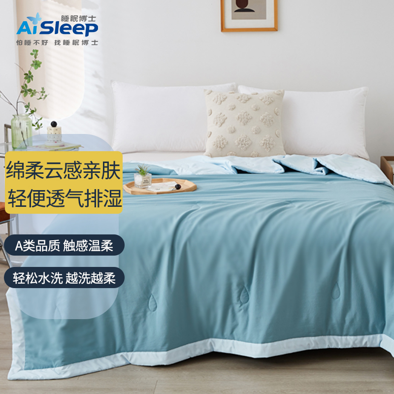 睡眠博士夏季抗菌空调被 亲肤棉柔夏被 A类 吸湿透气双人床纤维被 150*200cm 夏至蓝+兮霜白