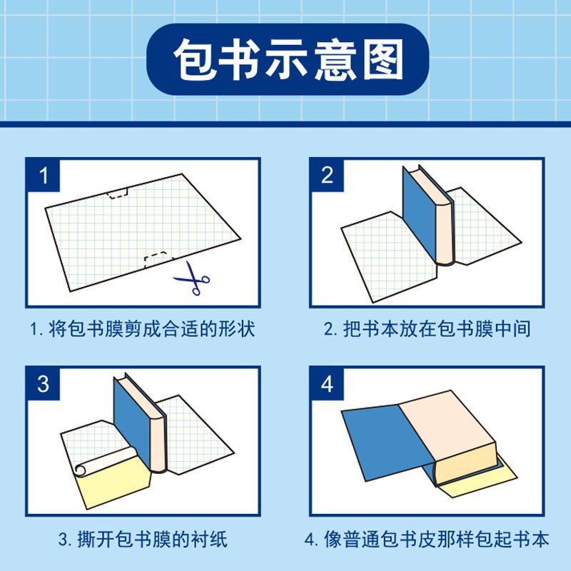 得力(deli)8658透明包书膜30张/包 自粘书皮纸 小学生/初中包书膜书壳 文具礼盒适用A4、16K、32K课本