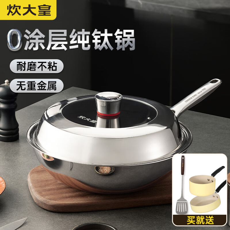 炊大皇(COOKER KING)钛尊纯钛32cm无涂层不粘炒锅不锈钢平底炒菜锅磁炉通用钛锅TZ32CG(规格:个)