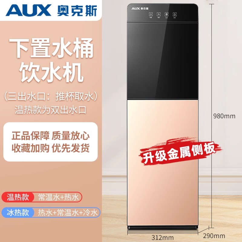 奥克斯饮水机立式家用办公室全自动智能上置水桶2025新款金色 [金属侧板加高款]高清大图