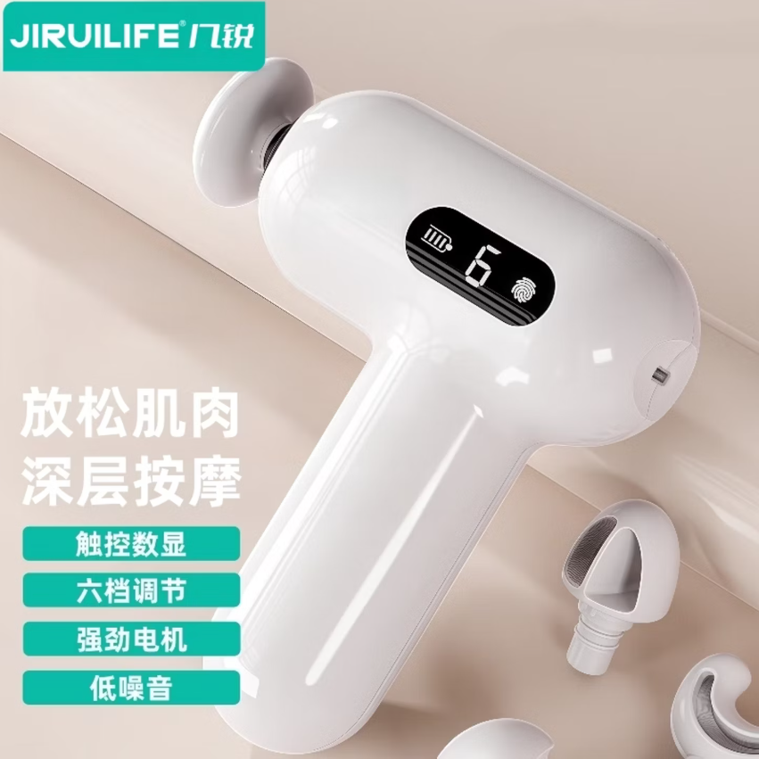 苏宁 JIRUILIFE几锐 迷你数显筋膜枪 JR-J2