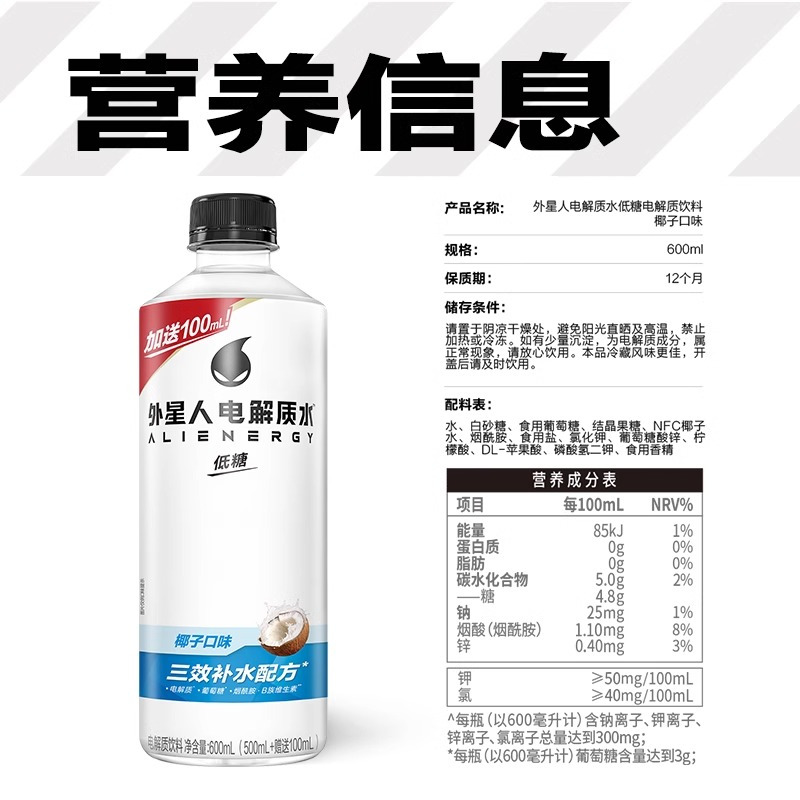 外星人电解质水600ml*9瓶椰子味果味低糖维生素饮料高清大图