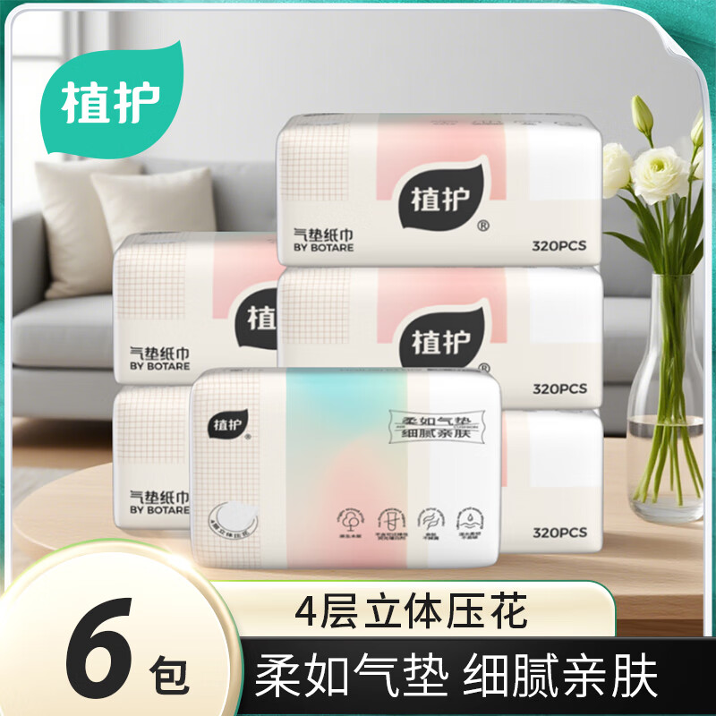植护 幻彩系列 气垫纸巾 140*175mm 4层 80抽*6包/组(4组起订)