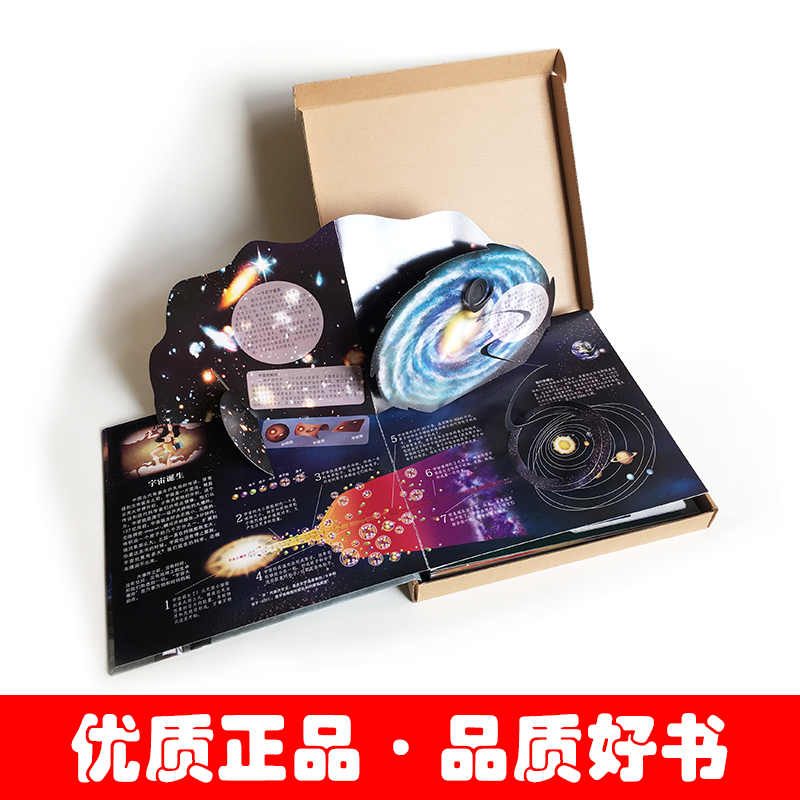 [醉染正版]全2册太空之旅 海洋探秘立体科普阅读儿童书籍0-2-3-4-6岁益智游戏专注力训练 左右脑开发全脑开发亲子游高清大图