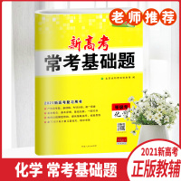 正版书籍2020版天利38套新高考常考基础题等级考化学高中练习题试卷同步常考点突围基础备考题型测试卷高考总复习培优训练冲