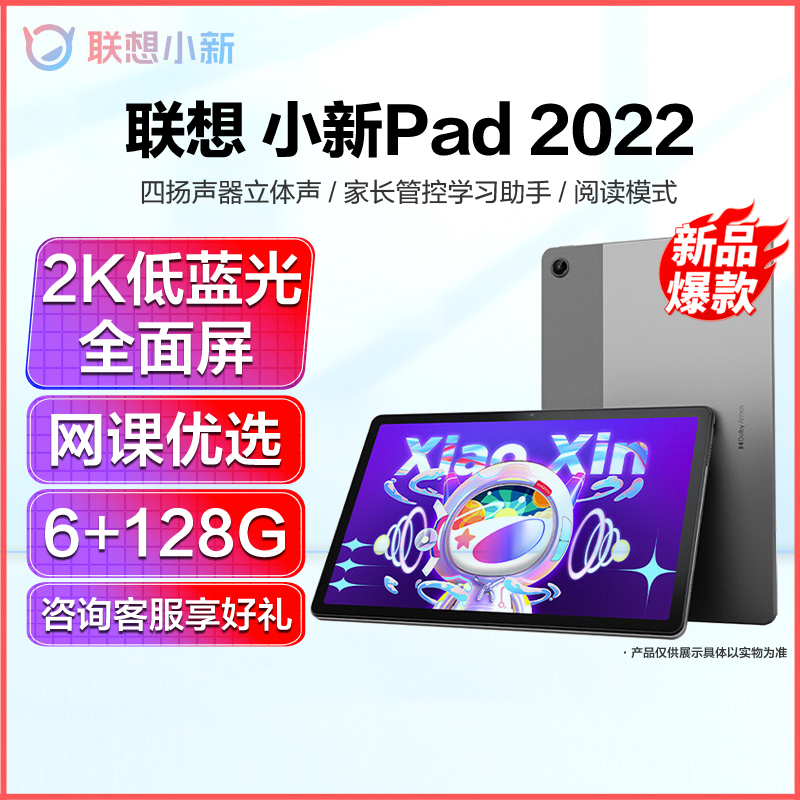 联想(Lenovo)小新Pad 10.6英寸平板电脑 2022款 高通骁龙680 莱茵低蓝光学习模式学生学习网课 2K屏 6GB+128GB 深空灰 保护夹套装